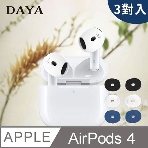 【DAYA】AirPods 4 耳機專用 超薄防滑保護套 (耳帽三色入)