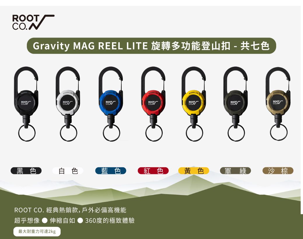 日本ROOT CO. Gravity MAG REEL LITE 360度旋轉多功能登山扣- 共六色