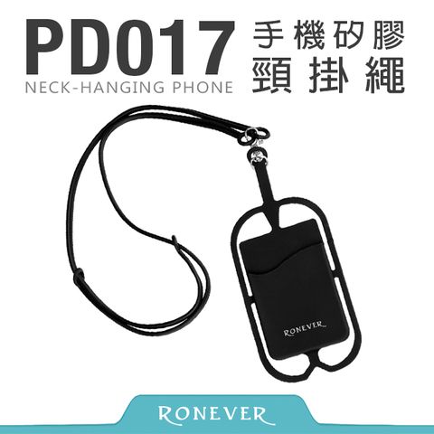 Ronever 手機矽膠頸掛繩-黑(PD017)