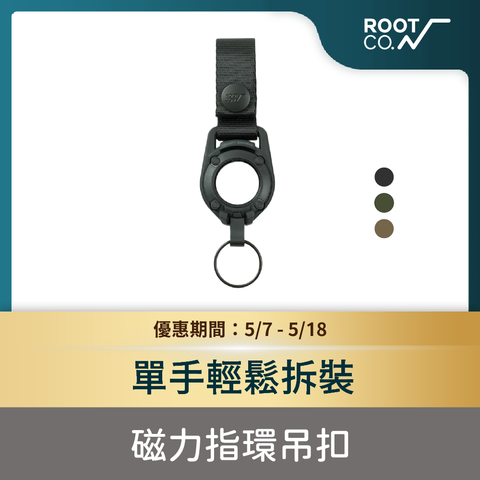 日本 ROOT CO. 磁力指環吊扣 - 共三色