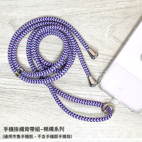 【Timo】iPhone/安卓市售手機殼通用款 斜背頸掛 手機掛繩背帶組(透明連接片＋掛繩)-撞色棉繩(紫藍杏)