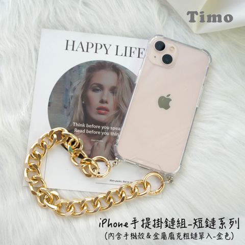 Timo iPhone 14 /13 /12 /11系列 手提掛鍊 手機殼金屬龐克短鏈組(金色)