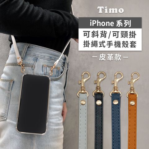 Timo iPhone 14 /13 /12 /11系列 斜背頸掛 手機殼斜挎背帶皮革款