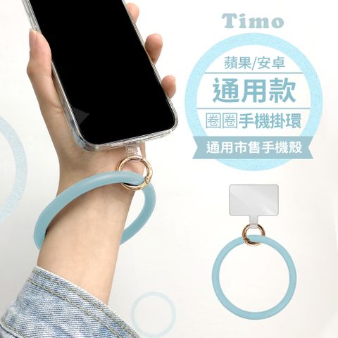 Timo iPhone/安卓市售手機殼通用款 糖果矽膠 手機手環圈/手腕帶/掛環(透明連接片矽膠環)-藍灰