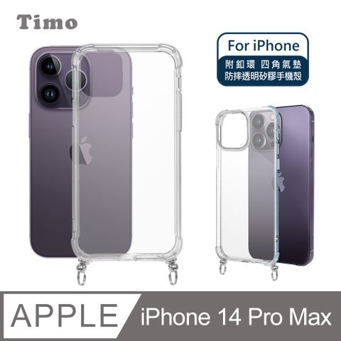 ★可自行搭配短鏈、背帶、掛繩★【Timo】iPhone 14 Pro Max 6.7吋 附釦環透明防摔手機保護殼套(吊繩殼/背帶殼)