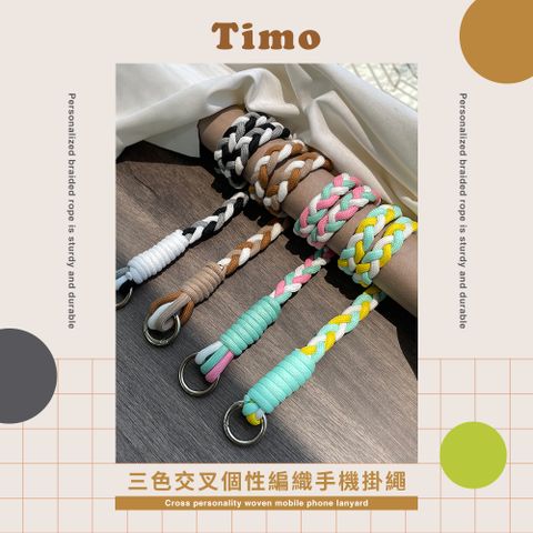 【Timo】多功能斜背頸掛棉繩-三色交叉個性編織款(手機掛繩殼/手機背帶殼適用)