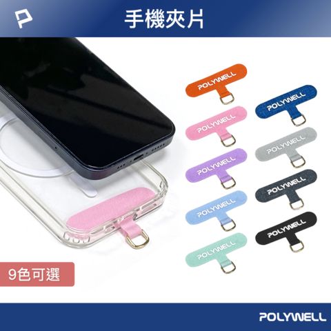 POLYWELL 寶利威爾 手機吊掛片 金色扣環