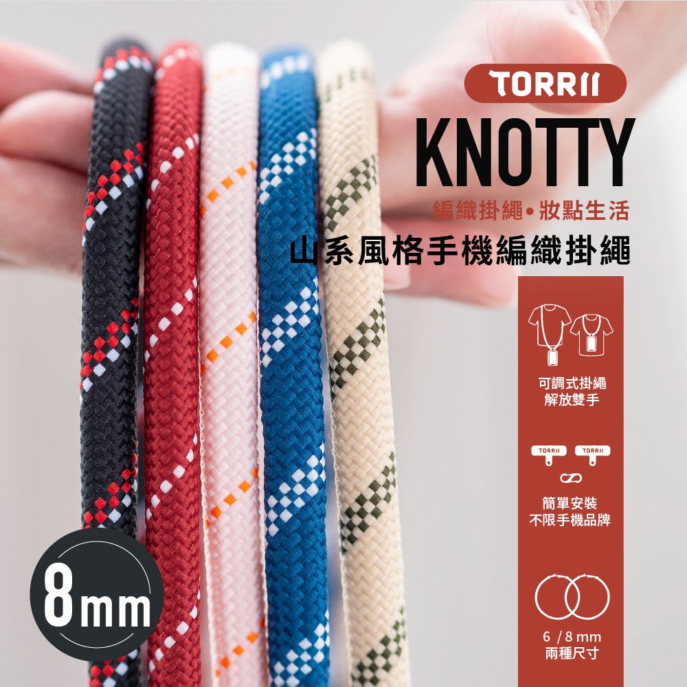 Torrii  Knotty 山系風格編織手機掛繩 8mm (通用款/夾片)