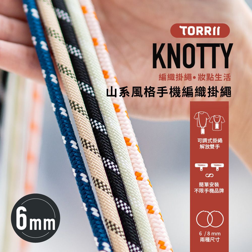 Torrii  Knotty 山系風格編織手機掛繩 6mm (通用款/夾片)