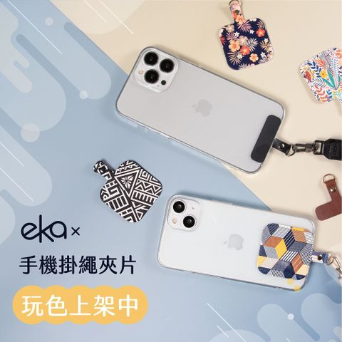 RJ concept 【ekax】手機掛繩夾片 小尺寸