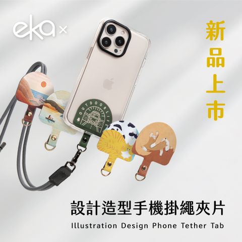 RJ concept 【ekax】設計造型手機掛繩夾片