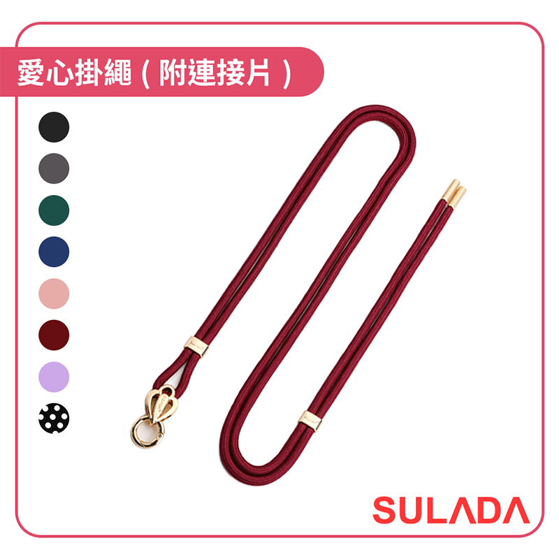 SULADA  可調節手機掛繩/肩背繩(含掛片)  80CM