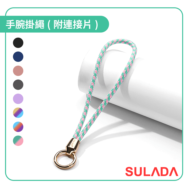 SULADA  多功能手機掛繩/手腕短繩 附墊片 20CM