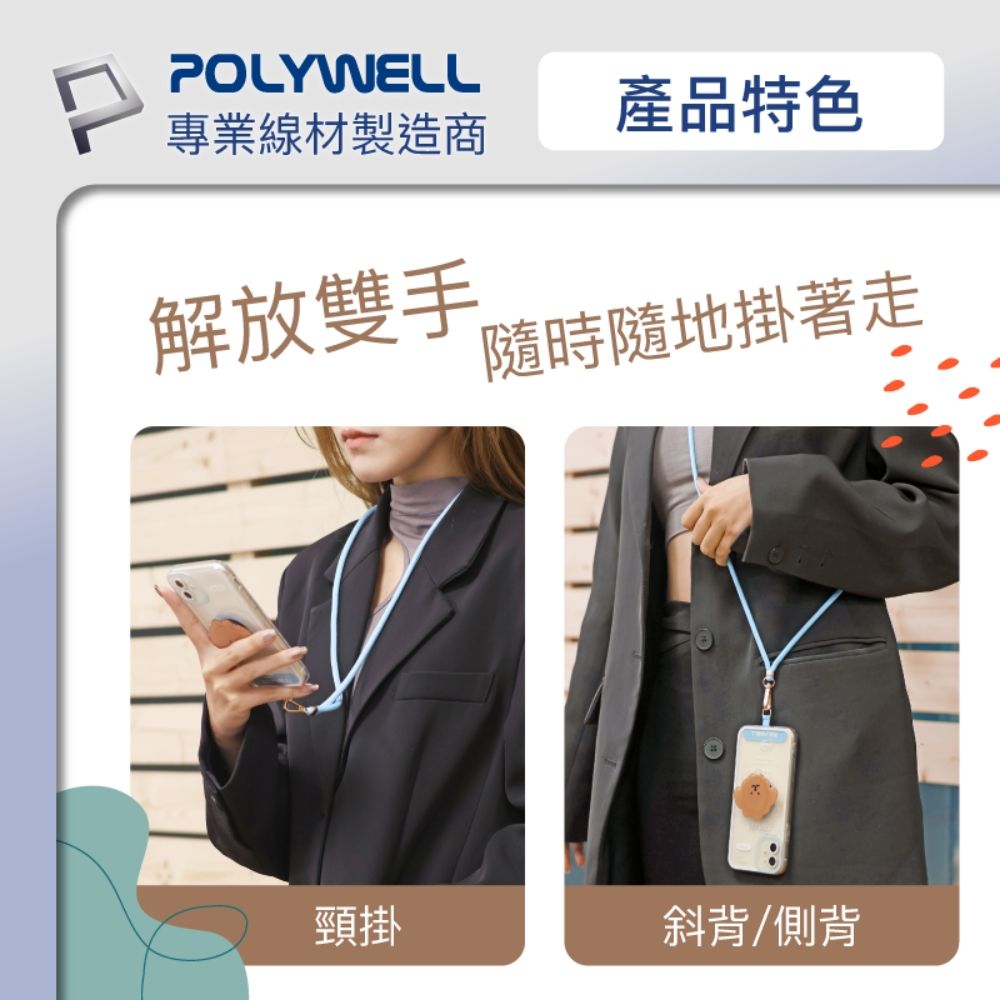 POLYWELL 寶利威爾 手機掛繩吊繩夾片組 黑色