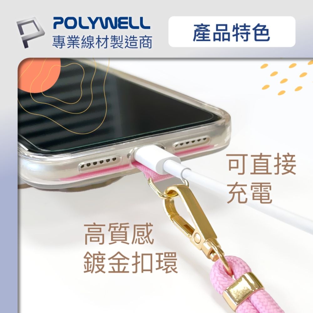 POLYWELL 寶利威爾 手機掛繩吊繩夾片組 藍色