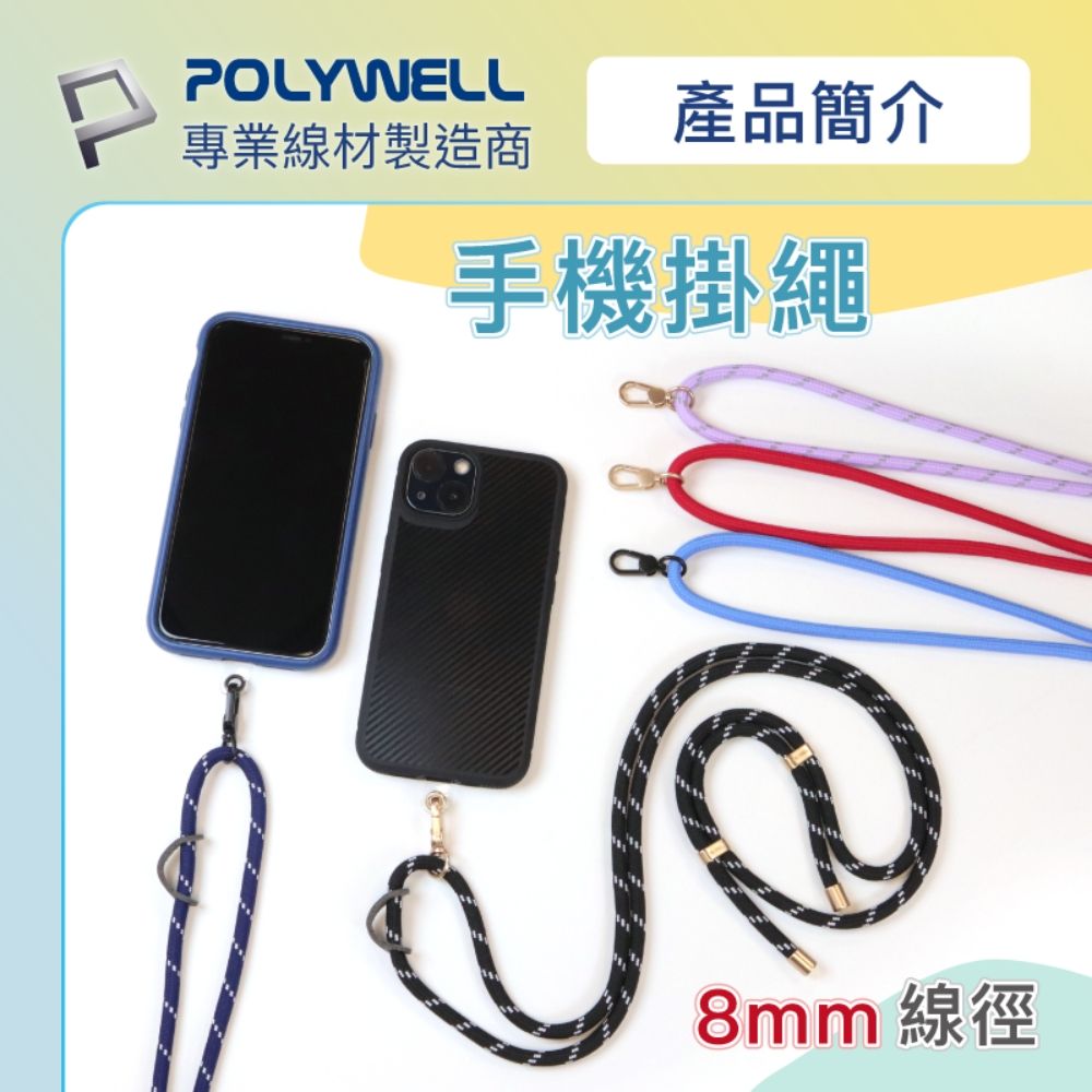 POLYWELL 寶利威爾 手機掛繩吊繩2.0 黑白色 霧面金金屬件