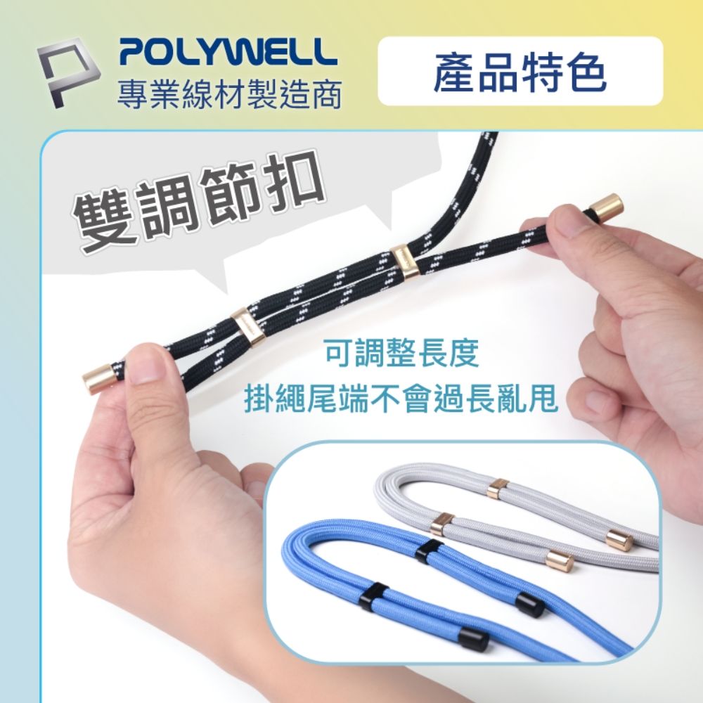 POLYWELL 寶利威爾 手機掛繩吊繩2.0 黑白色 霧面金金屬件