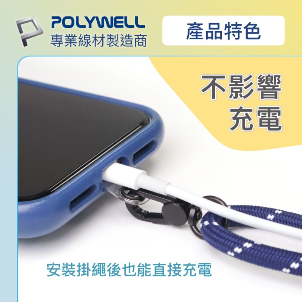 POLYWELL 寶利威爾 手機掛繩吊繩2.0 黑白色 霧面金金屬件