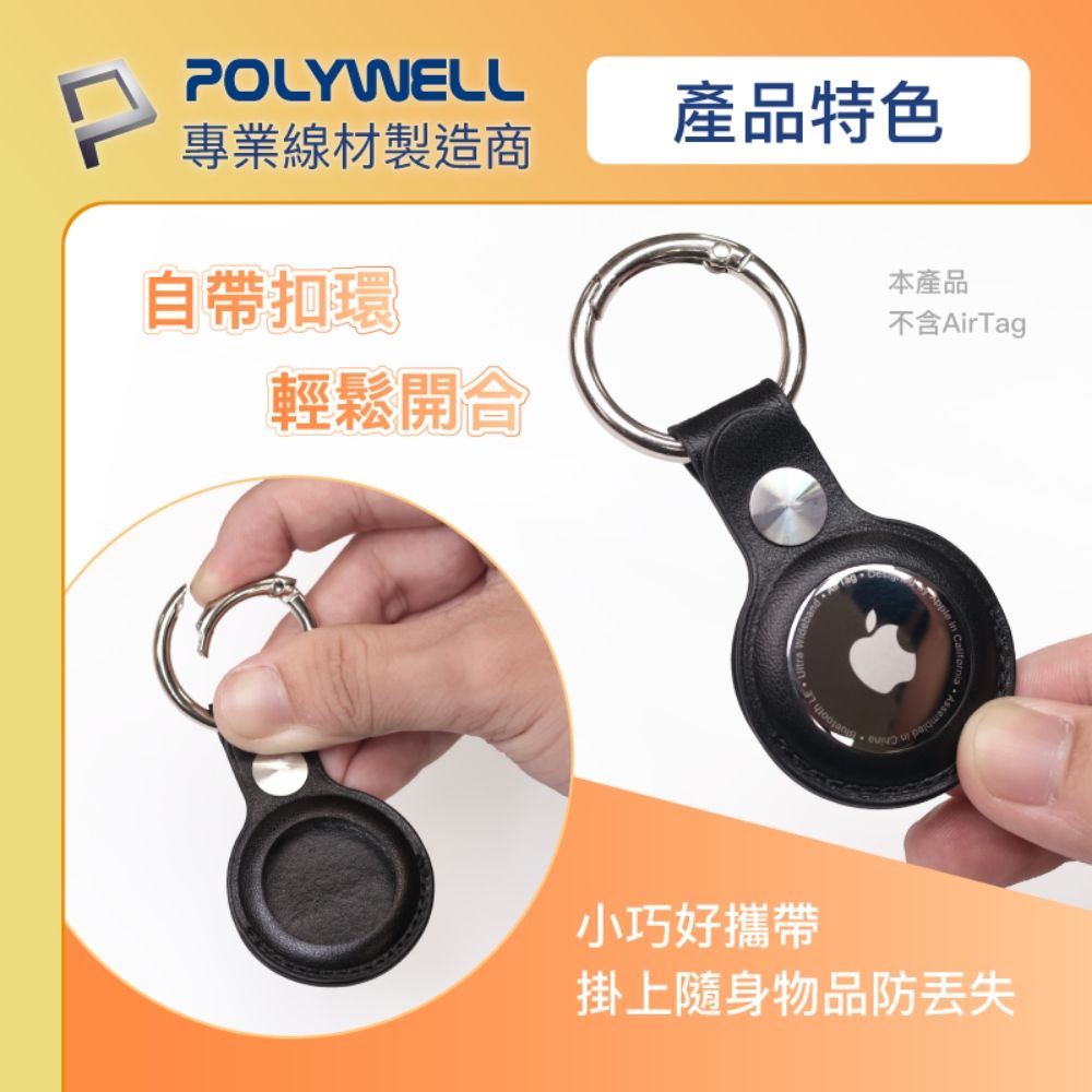 POLYWELL 寶利威爾 AirTag保護套 黃色