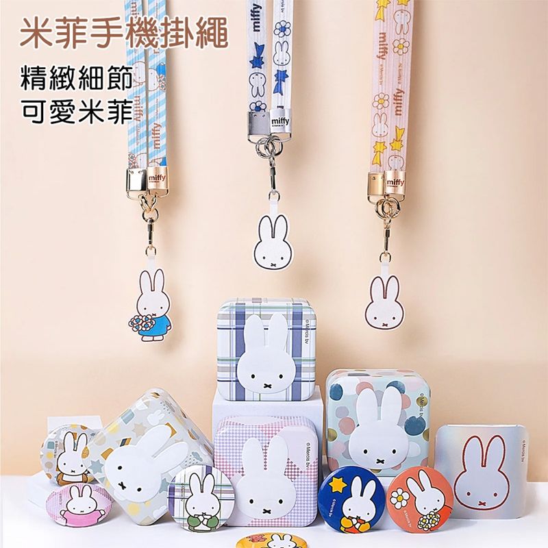 Mipow miffy x  米菲手機掛繩 線長65cm