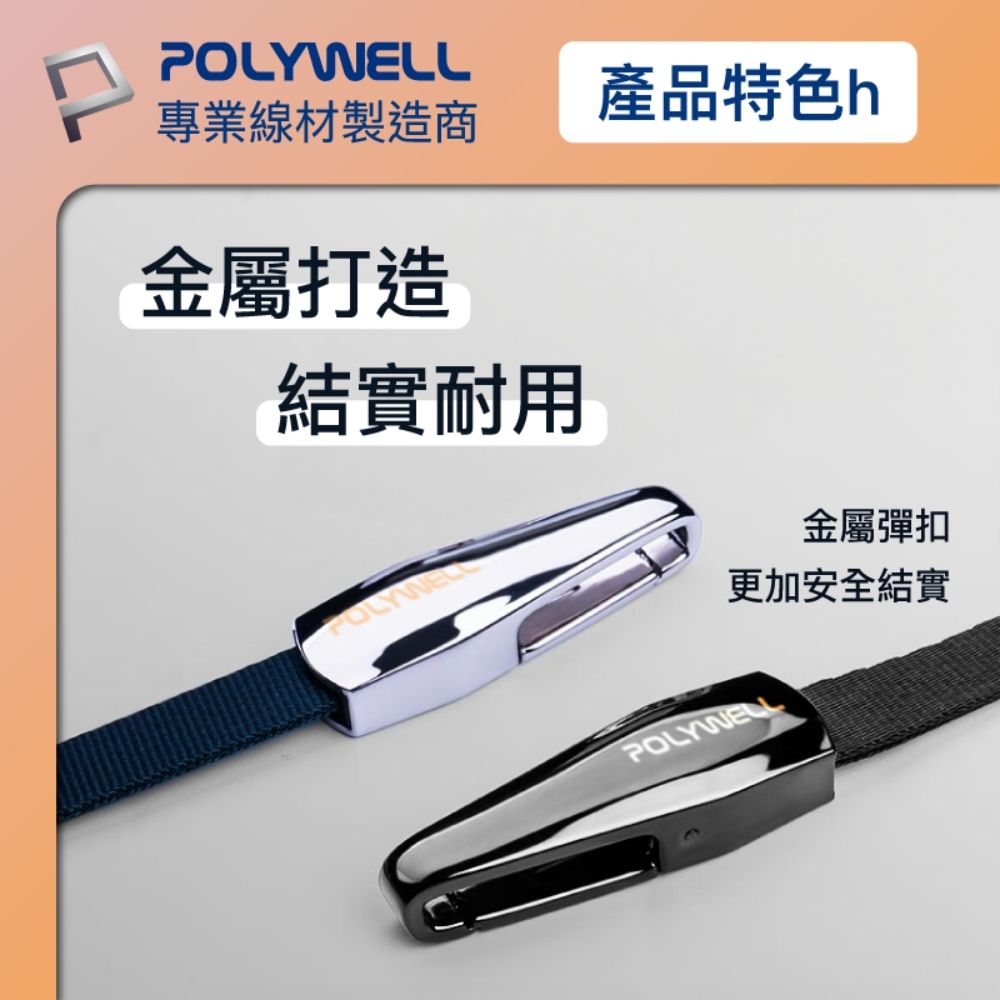 POLYWELL 寶利威爾 金屬萬用吊繩 長42cm 附透明夾片