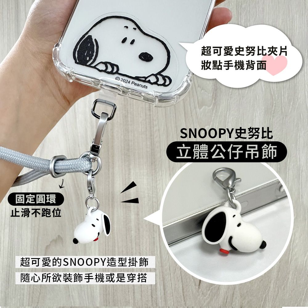 SNOOPY 史努比 【正版授權】 蘋果/安卓通用款 立體公仔吊飾造型手機夾片掛繩組-短掛繩(40cm)