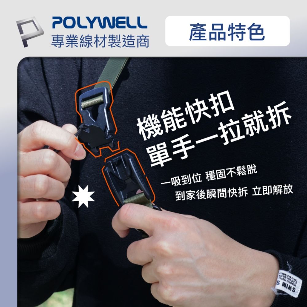 POLYWELL 寶利威爾 機能快扣型手機背帶