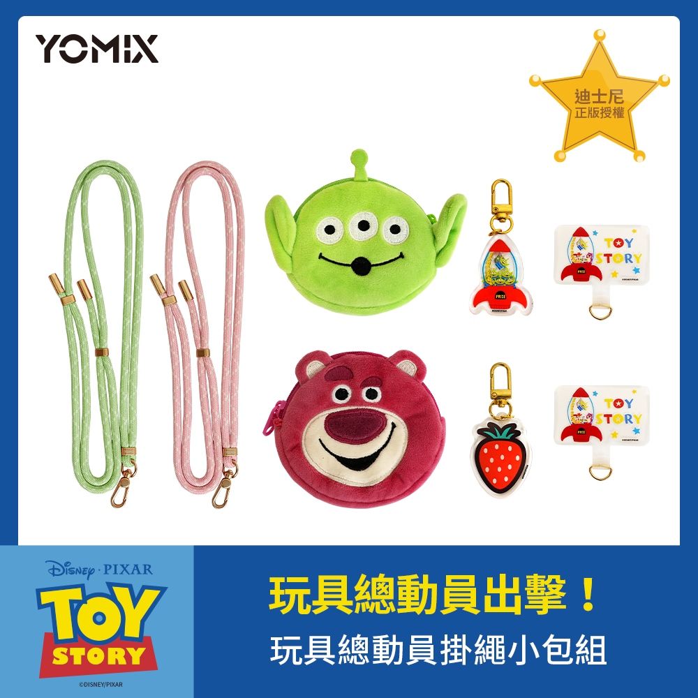 YOMIX 優迷 迪士尼玩具總動員多功能造型編織掛繩小包組(造型夾片/收納小包/三眼怪/熊抱哥)