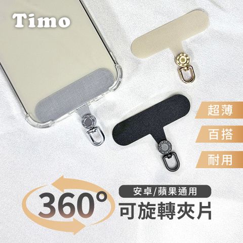 Timo 360度可旋轉手機殼掛繩夾片