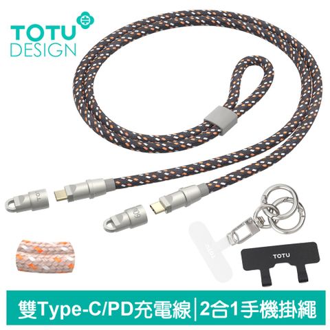 TOTU 手機掛繩夾片 PD Type-C TO Type-C 充電線傳輸線編織線快充線 QC4.0 CB-16系列 1.2M 拓途