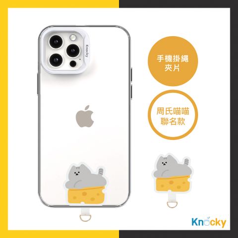 Knocky 原創 周氏喵喵『喵喵 Say Cheese ! ! 』 手機掛繩夾片