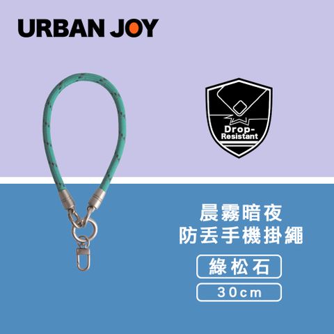 爾本 7.0mm晨霧暗夜 防丟手機掛繩/手腕短掛繩 金屬件+反光