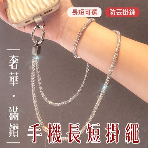 短款 2代加粗款 水鑽手機掛繩 卡條 亮鑽手機掛繩 手機掛繩掛脖炫彩滿鑽