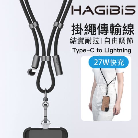 HAGiBiS 海備思 時尚PP紗編織Type-C to LightningPD27W充電傳輸二合一手機掛繩148cm黑色(GS100CLBK）