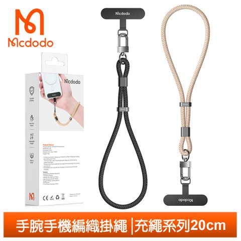 Mcdodo 短編織手機掛繩/手腕掛繩  iPhone/安卓適用 充繩系列 20cm 麥多多