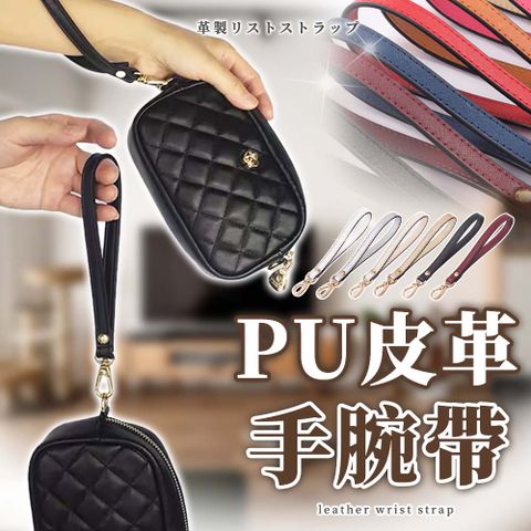 【幕日嚴選】手腕帶 真皮手腕帶 包包手腕帶 精選優質牛皮 厚實油邊工藝 合金扣頭(手腕/手機/背包通用)