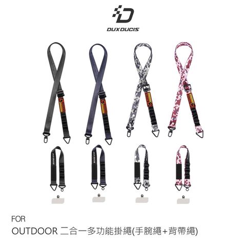 DUX DUCIS OUTDOOR 二合一多功能掛繩(手腕繩+背帶繩)