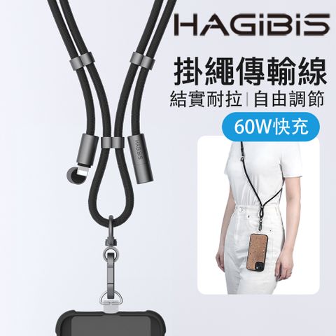 HAGiBiS時尚PP紗編織Type-C公 to C公PD60W充電傳輸二合一手機掛繩148cm黑線黑頭