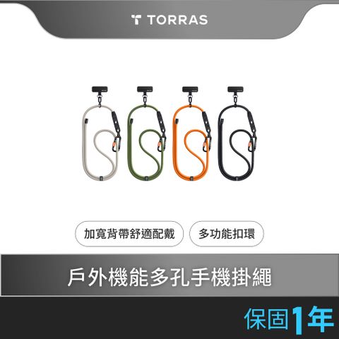 TORRAS LoopGo Clasp 戶外風格登山扣手機掛繩