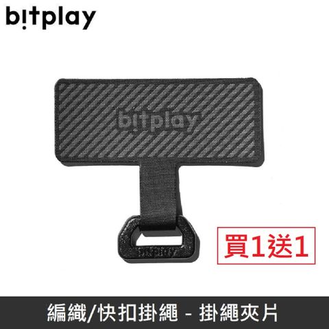 bitplay 抗敏/編織/快扣(背帶/手腕)掛繩 - 掛繩墊片 掛繩夾片 - 黑色