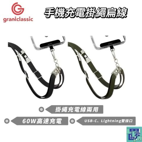 grantclassic 繩來運轉 VELVET STRAP PRO 手機充電掛繩扁線15MM