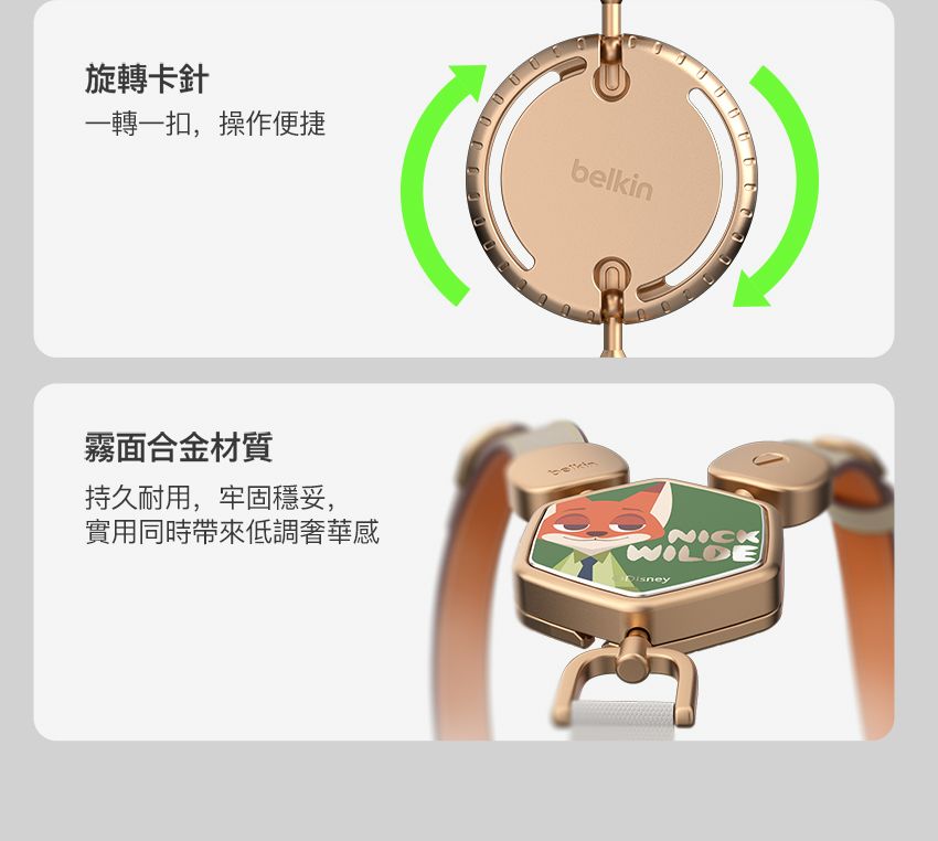 旋轉卡針一轉一扣,操作便捷belkin霧面合金材質持久耐用,牢固穩妥,實用同時帶來低調奢華感WILDE