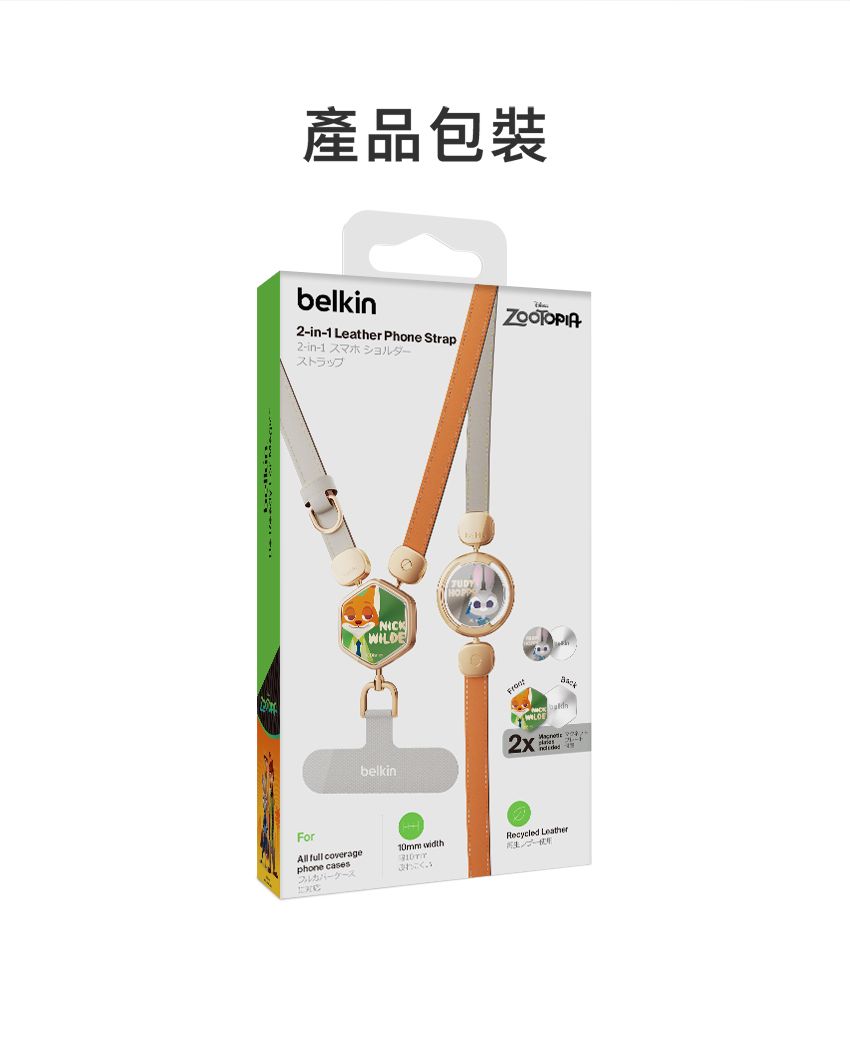 產品包裝belkin2-in-1 Leather Phone Strap2-in-1 スマホ ショルダーストラップNICKWILDEbelkinZOOTOPIAForAll full coveragephone cases10mm Recycled Leather