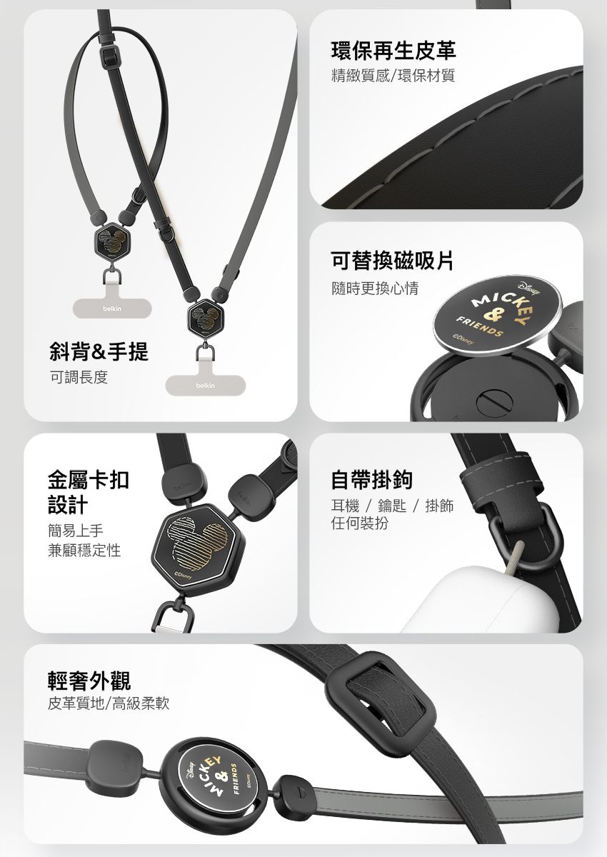 斜背&手提可調長度環保再生皮革精緻質感/環保材質隨時更換心情可替換磁吸片FRIENDS金屬卡扣設計簡易上手兼顧穩定性自帶掛鉤耳機/鑰匙/掛飾任何輕奢外觀皮革質地/高級柔軟FRIENDS
