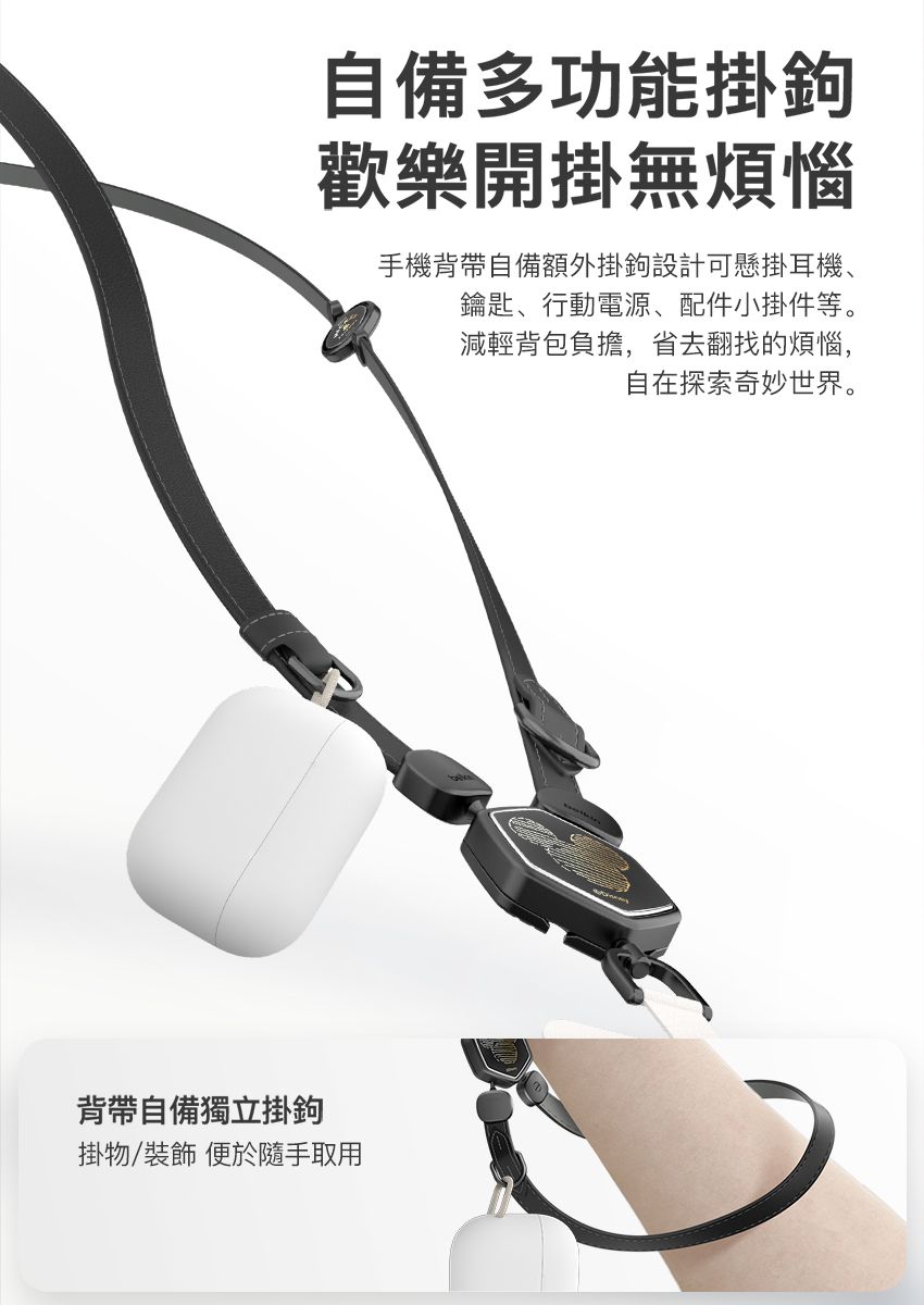 自備多功能掛歡樂開掛無煩惱手機背帶自備額外掛鉤設計可懸掛耳機、鑰匙、行動電源、配件小掛件等。減輕背包負擔,省去翻找的煩惱,自在探索奇妙世界。背帶自備獨立掛鉤掛物/裝飾隨手取用