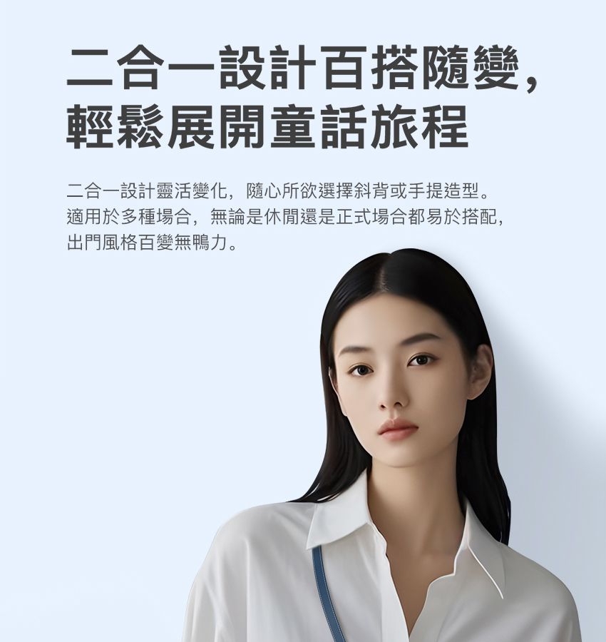二合一設計百搭隨變,輕鬆展開童話旅程二合一設計靈活變化,隨心所欲選擇斜背或手提造型。適用於多種場合,無論是休閒還是正式場合都易於搭配,出門風格百變無鴨力。