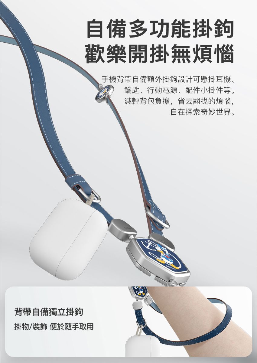 自備多功能掛鉤歡樂開掛無煩惱手機背帶自備額外掛鉤設計可懸掛耳機、鑰匙、行動電源、配件小掛件等。減輕背包負擔,省去翻找的煩惱,自在探索奇妙世界。背帶自備獨立掛鉤掛物/裝飾 便於隨手取用