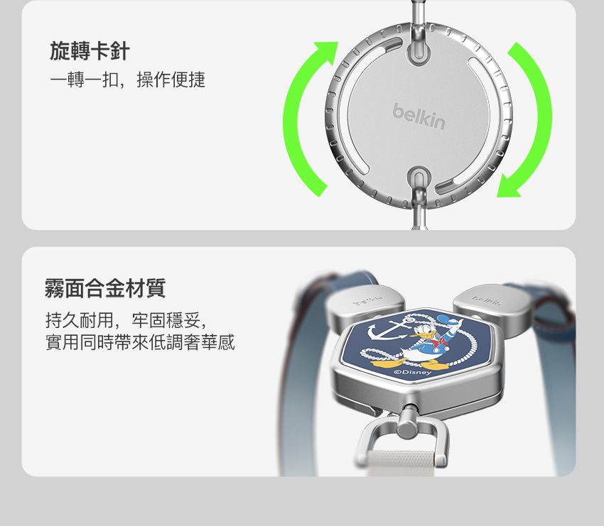 旋轉卡針一轉一扣,操作便捷belkin霧面合金材質持久耐用,牢固穩妥,實用同時帶來低調奢華感