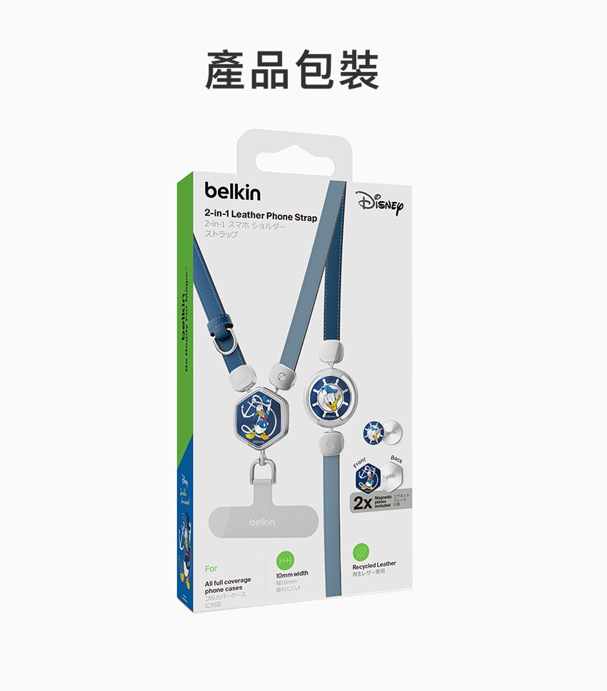 產品包裝belkinin-1 Leather Phone Strap2-in-1 スマホ ショルダーストラップBackbelkin ForAll full coveragephone casesフルカバーケース width10mmにくいRecycled Leather再生使用