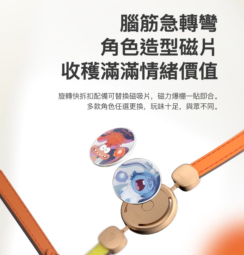 腦筋急轉彎角色造型磁片收穫滿滿情緒價值旋轉快拆扣配備可替換磁吸片,磁力爆棚一貼即合。多款角色任選更換,玩味十足,與眾不同。